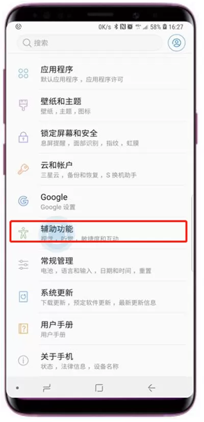 三星a9star中设置直接访问的操作方法