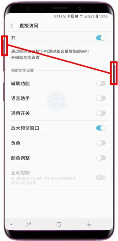 三星a9star中设置直接访问的操作方法