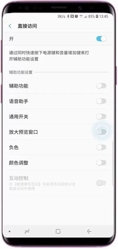 三星a9star中设置直接访问的操作方法