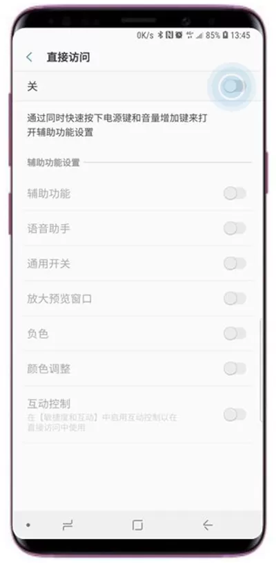 三星a9star中设置直接访问的操作方法