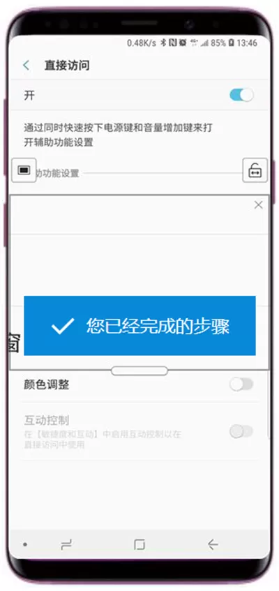 三星a9star中设置直接访问的操作方法