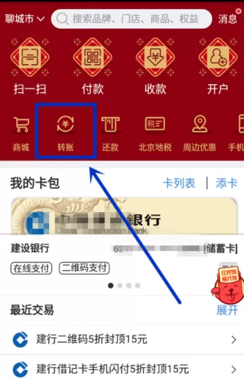 云闪付APP中领取转账红包的操作的方法