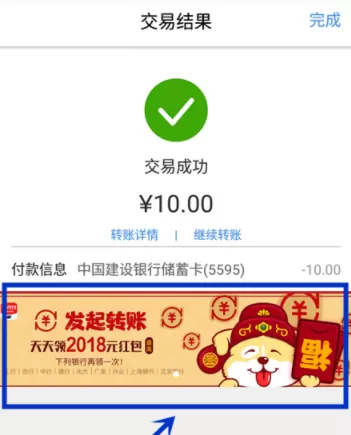 云闪付APP中领取转账红包的操作的方法