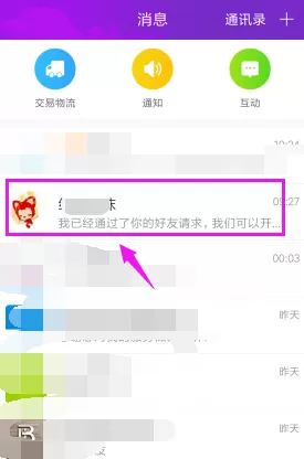 淘宝中将淘友关系解除的具体方法