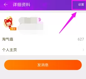 淘宝中将淘友关系解除的具体方法