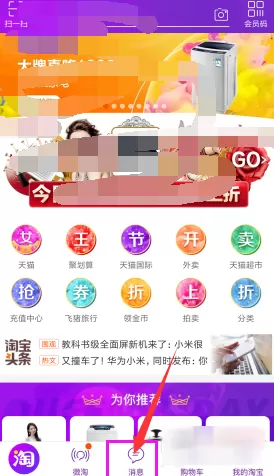 淘宝中将淘友关系解除的具体方法