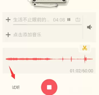 荔枝fm中录音的具体操作流程