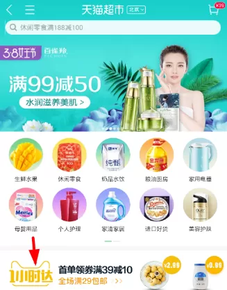 天猫超市中使用1小时达的详细步骤