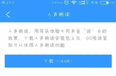 QQ阅读中开启自动朗读的操作步骤