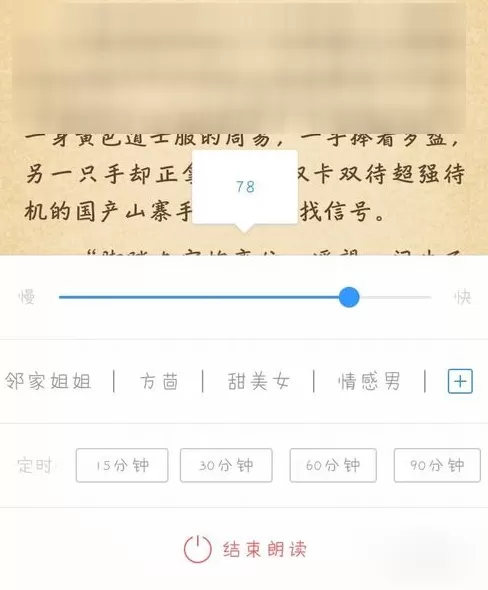 QQ阅读中开启自动朗读的操作步骤