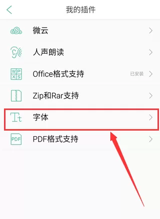 QQ阅读中修改字体的操作方法介绍