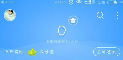 QQ阅读中开启自动朗读的操作步骤