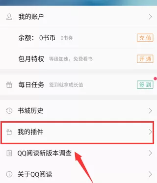 QQ阅读中修改字体的操作方法介绍