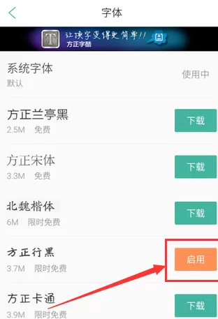 QQ阅读中修改字体的操作方法介绍