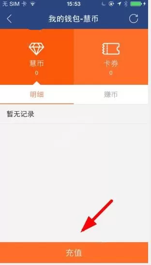 视吧中充值慧币的操作方法介绍