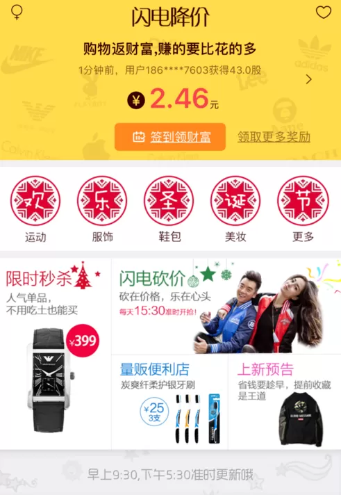 闪电降价APP中购物的具体操作方法