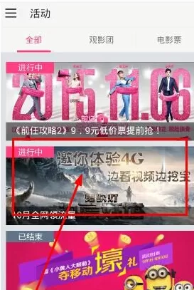 咪咕影院中免费观影的具体操作流程