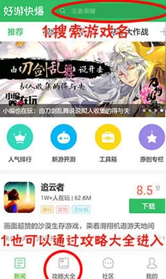 好游快爆APP订阅游戏的基础操作