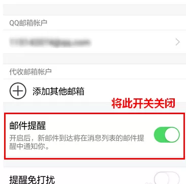 腾讯TIM关掉邮件提醒的操作过程