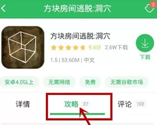 好游快爆APP查看攻略的简单操作