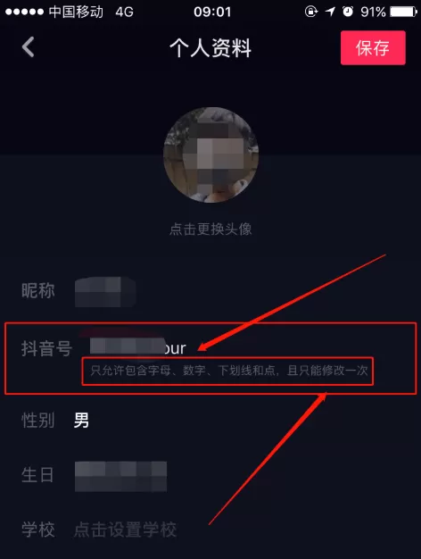 抖音APP设置id水印的操作过程