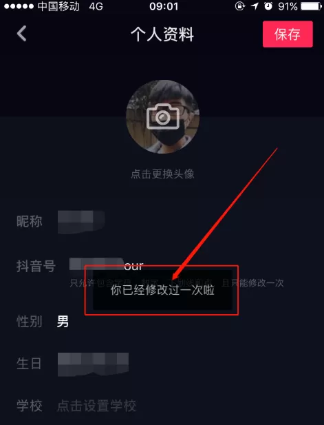 抖音APP设置id水印的操作过程