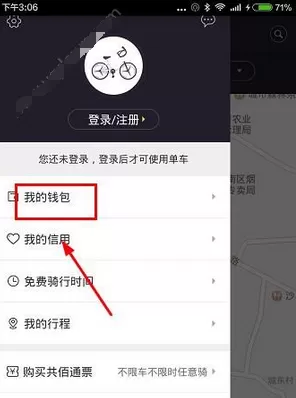 共享单车中充值的具体操作方法