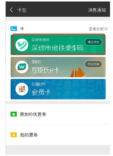在微信里暂停交通卡服务的操作过程