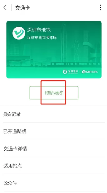 在微信里暂停交通卡服务的操作过程