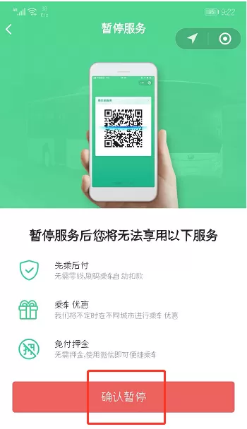 在微信里暂停交通卡服务的操作过程