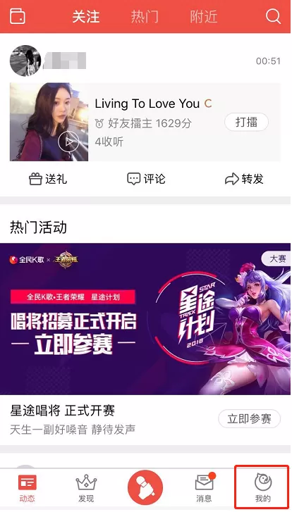 在全民K歌app中彻底清理死粉的具体操作