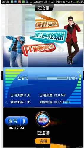 闪电流量APP的详细使用流程讲述