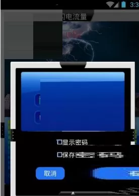闪电流量APP的详细使用流程讲述