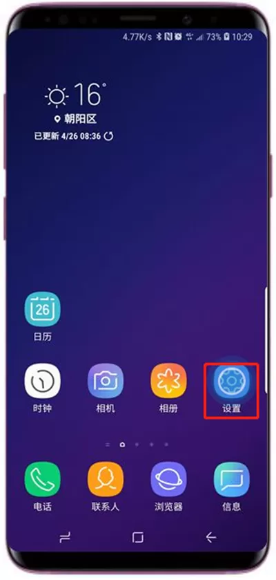 三星a9star中重置应用程序偏好的详细方法