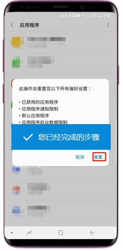 三星a9star中重置应用程序偏好的详细方法