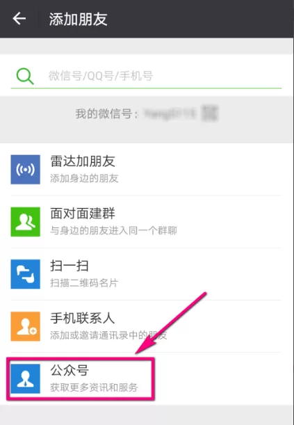 微信APP查询纳税人识别号的具体操作