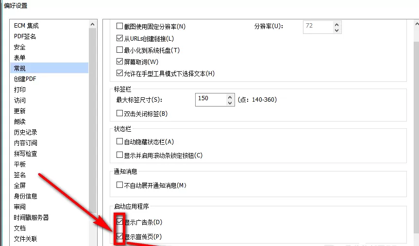 福昕PDF阅读器关掉广告的操作步骤