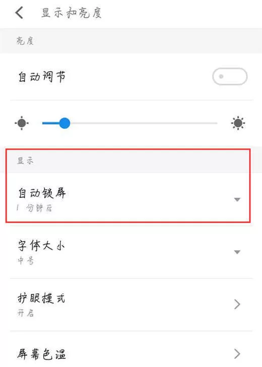 魅蓝6t中设置休眠时间的操作流程