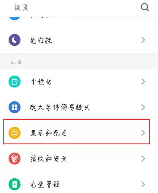 魅蓝6t中设置休眠时间的操作流程