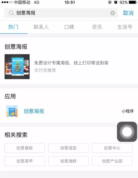 支付宝APP制作海报的操作过程