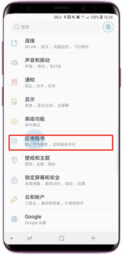 三星a9star中将应用程序数据清除的具体方法