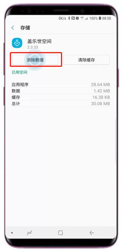三星a9star中将应用程序数据清除的具体方法