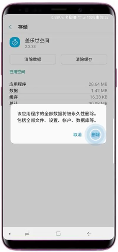 三星a9star中将应用程序数据清除的具体方法