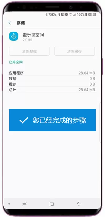 三星a9star中将应用程序数据清除的具体方法