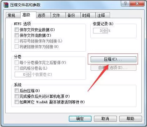 win7系统压缩文件到最小的操作过程