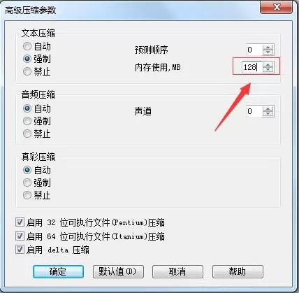 win7系统压缩文件到最小的操作过程