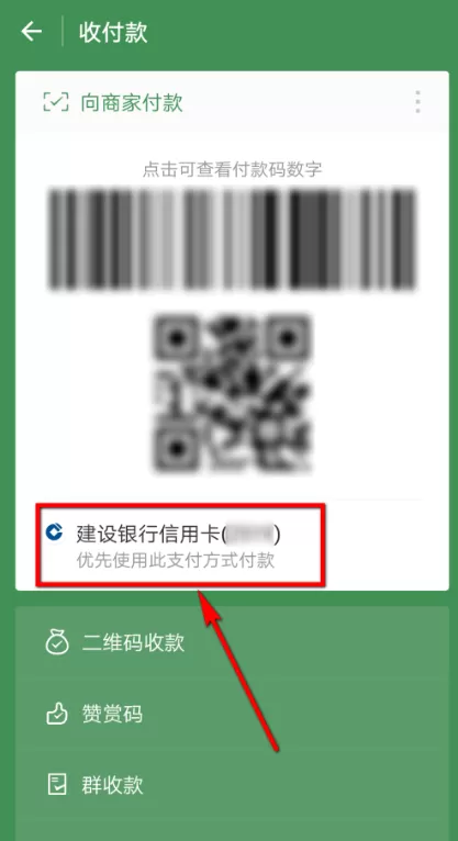 微信APP设置优先支付方式的操作流程