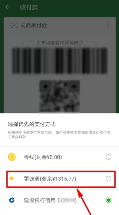 微信APP设置优先支付方式的操作流程