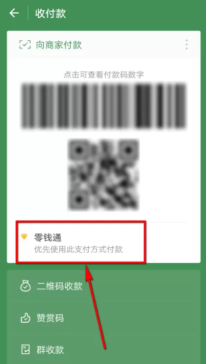 微信APP设置优先支付方式的操作流程