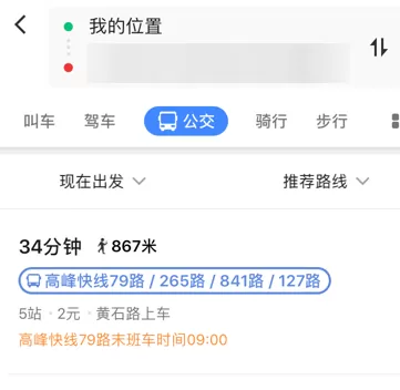 高德地图设置下车提醒的具体步骤